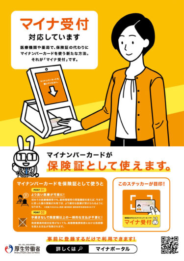 🦷マイナ保険証・資格確認書でスムーズな受付を🦷